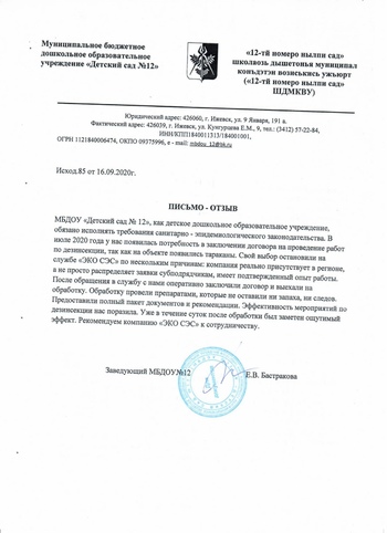 Детский Сад 12 Борьба с тараканами